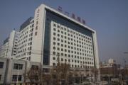 陕西省核工业215医院