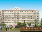 北京怀柔医院