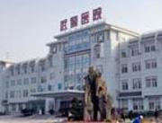 中国人民武装警察部队海警总队医院