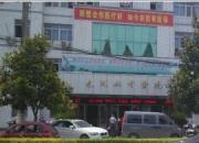 太湖县中医院