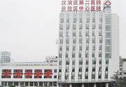 陕西省汉滨区第二医院