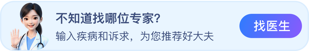 找医生