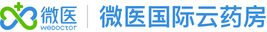 微医国际云药房