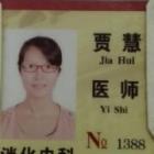 贾慧