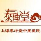 泰坤堂服务精选