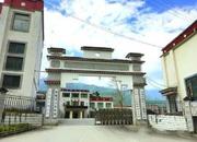 西藏墨脱县人民医院