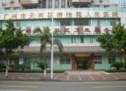 广州市天河区林和街社区卫生服务中心