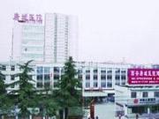 西安唐城医院