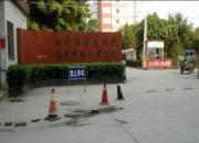福清市第三医院
