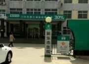 河北省新乐市医院
