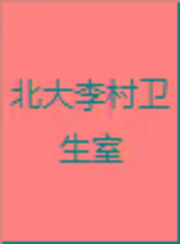 河南省驻马店市上蔡县塔桥镇北大李村卫生室