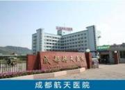 四川省第三人民医院