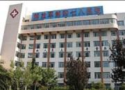 中国人民解放军第478医院