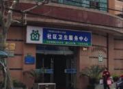 上海静安寺街道社区卫生服务中心