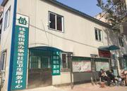 济南市天桥区纬北路街道办事处社区卫生服务中心