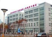 哈尔滨医科大学附属第一医院群力院区