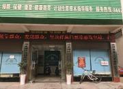 湖南省永州市冷水滩区凤凰社区卫生服务中心