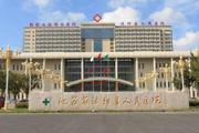 沭阳县人民医院