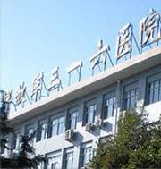 中国人民解放军第316医院