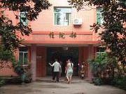 自贡市第七人民医院