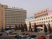 内蒙古自治区妇幼保健院