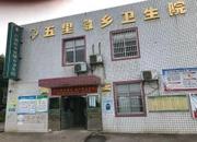 湖南省芦淞区董家塅街道五里墩社区卫生服务中心