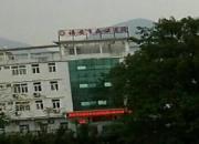 福安市民族医院