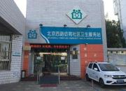 北京西路纺苑社区卫生服务站