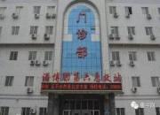 淄博市市级机关医院