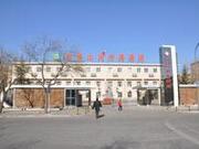 北京市石景山区中医医院