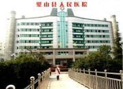 重庆市璧山区人民医院